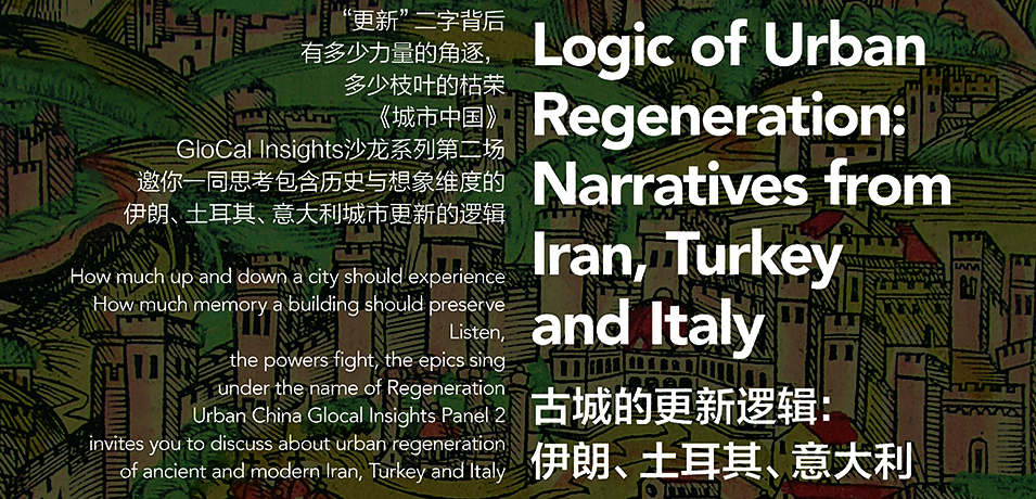 Logic of Urban Regeneration: Iran, Turkey and Italy | 活动预告