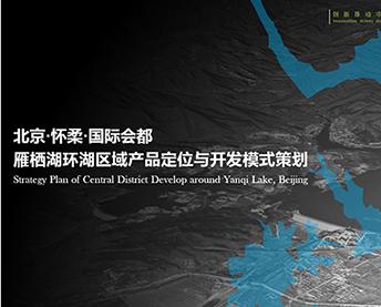Central Area around Beijing Yanqi Lake Development Plan