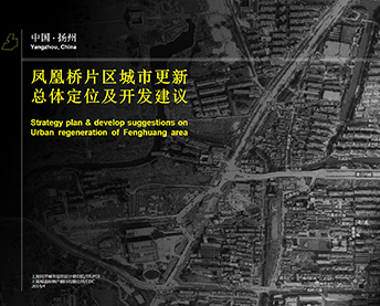 Regeneration Plan of Yangzhou Fenghuangqiao Area