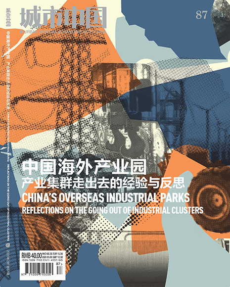 中国海外产业园 产业集群走出去的经验与反思