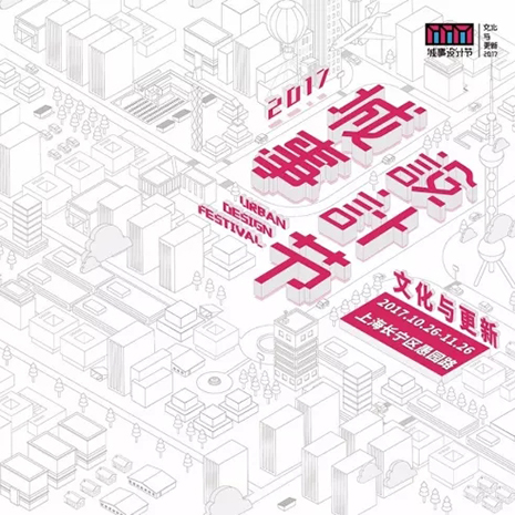 2017 Urban Design Festival