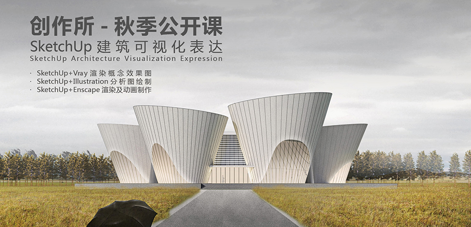 HDD Lecture: Render with SketchUp Model (I)