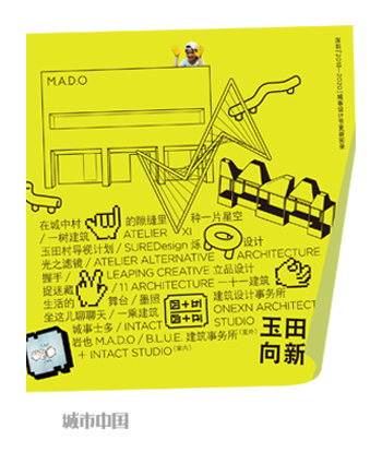 Flourishing Yutian, Vivid Xinhua –– Urban Design Festival Shenzhen and Shanghai 2018-2020