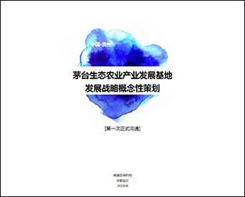 茅台生态农业产业发展基地发展战略